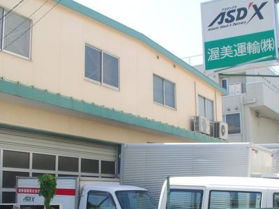 渥美運輸 江東サポーティングセンター